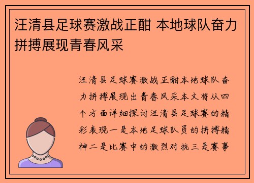 汪清县足球赛激战正酣 本地球队奋力拼搏展现青春风采