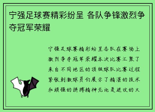 宁强足球赛精彩纷呈 各队争锋激烈争夺冠军荣耀