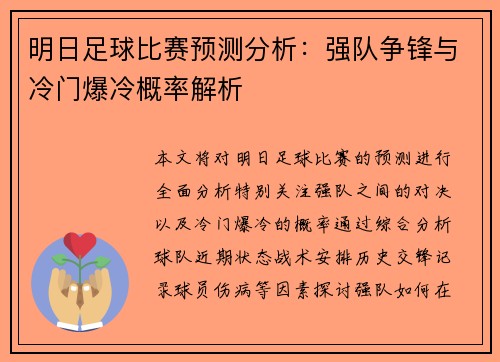 明日足球比赛预测分析：强队争锋与冷门爆冷概率解析
