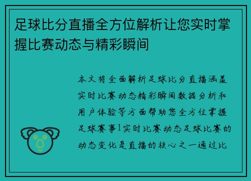 足球比分直播全方位解析让您实时掌握比赛动态与精彩瞬间