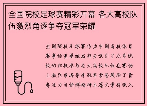 全国院校足球赛精彩开幕 各大高校队伍激烈角逐争夺冠军荣耀