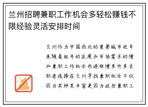兰州招聘兼职工作机会多轻松赚钱不限经验灵活安排时间