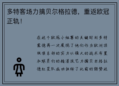 多特客场力擒贝尔格拉德，重返欧冠正轨！