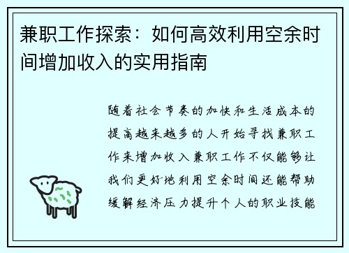 兼职工作探索：如何高效利用空余时间增加收入的实用指南