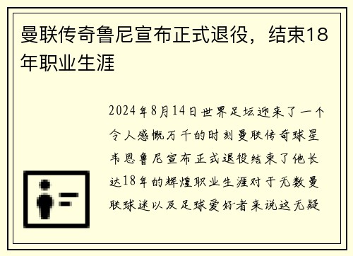 曼联传奇鲁尼宣布正式退役，结束18年职业生涯