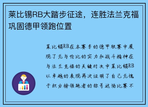莱比锡RB大踏步征途，连胜法兰克福巩固德甲领跑位置