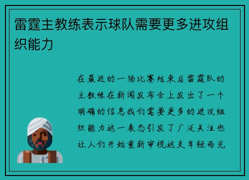雷霆主教练表示球队需要更多进攻组织能力