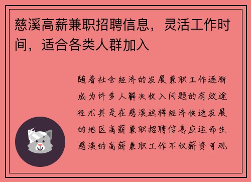 慈溪高薪兼职招聘信息，灵活工作时间，适合各类人群加入