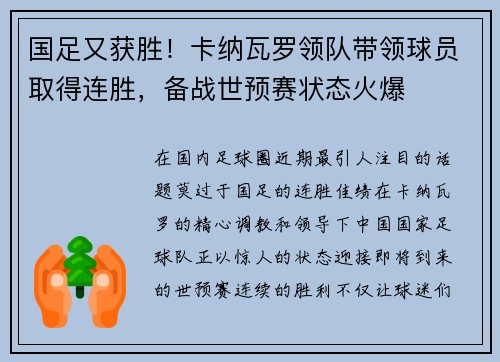 国足又获胜！卡纳瓦罗领队带领球员取得连胜，备战世预赛状态火爆