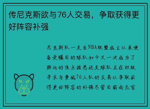 传尼克斯欲与76人交易，争取获得更好阵容补强