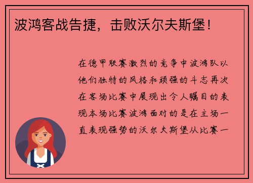 波鸿客战告捷，击败沃尔夫斯堡！