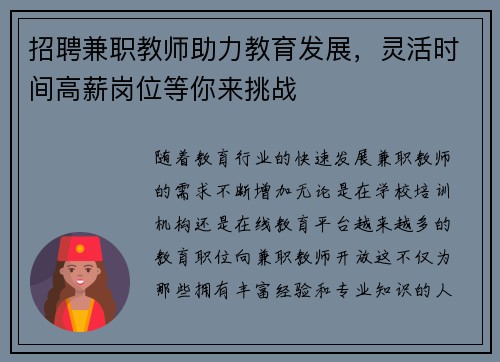 招聘兼职教师助力教育发展，灵活时间高薪岗位等你来挑战