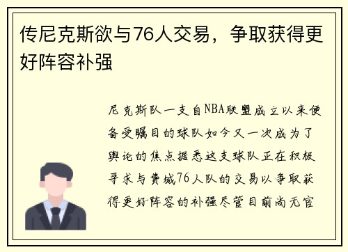传尼克斯欲与76人交易，争取获得更好阵容补强