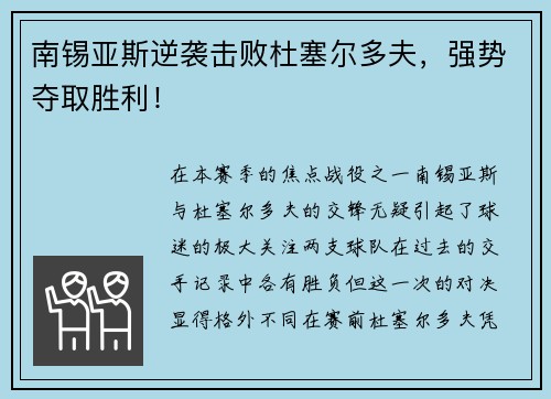 南锡亚斯逆袭击败杜塞尔多夫，强势夺取胜利！