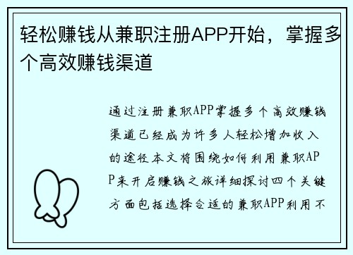 轻松赚钱从兼职注册APP开始，掌握多个高效赚钱渠道