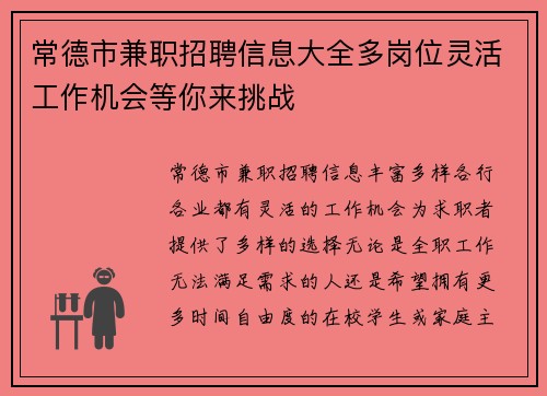 常德市兼职招聘信息大全多岗位灵活工作机会等你来挑战