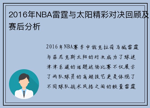 2016年NBA雷霆与太阳精彩对决回顾及赛后分析