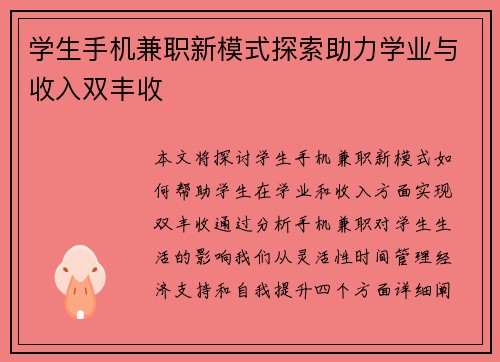 学生手机兼职新模式探索助力学业与收入双丰收