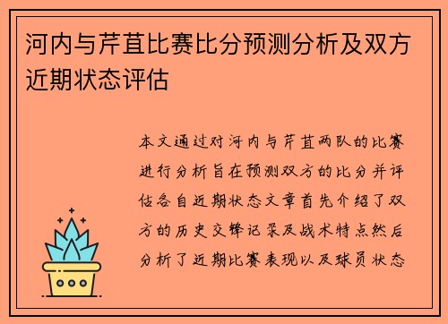 河内与芹苴比赛比分预测分析及双方近期状态评估