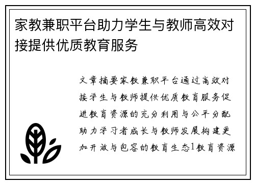 家教兼职平台助力学生与教师高效对接提供优质教育服务
