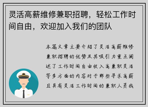 灵活高薪维修兼职招聘，轻松工作时间自由，欢迎加入我们的团队