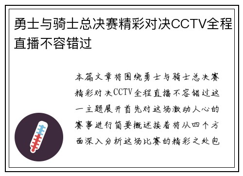 勇士与骑士总决赛精彩对决CCTV全程直播不容错过