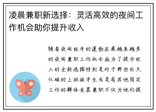 凌晨兼职新选择：灵活高效的夜间工作机会助你提升收入