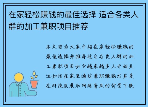 在家轻松赚钱的最佳选择 适合各类人群的加工兼职项目推荐