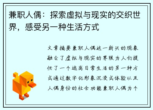兼职人偶：探索虚拟与现实的交织世界，感受另一种生活方式