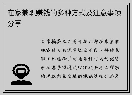 在家兼职赚钱的多种方式及注意事项分享