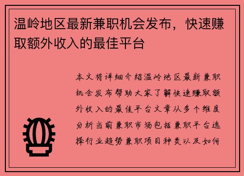 温岭地区最新兼职机会发布，快速赚取额外收入的最佳平台